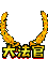 󷨹ٳƷ3.gif